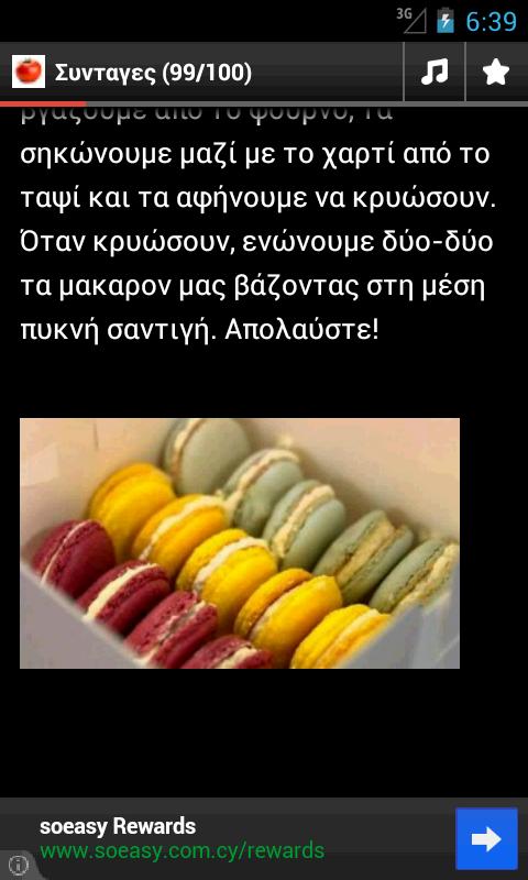 Syntages gia ola ta gousta! - screenshot