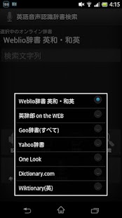 Free 英語音声認識辞書検索 APK