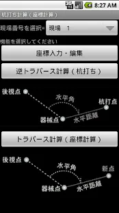 座標計算アプリ（トラバース・逆トラバース計算）