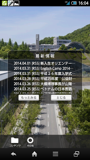 IPU・環太平洋大学アプリ