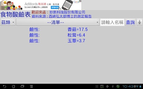 Download 食物酸鹼表(pad) APK