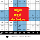 Kannada Akshara Sudoku APK