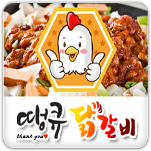 땡큐닭갈비 LOGO-APP點子