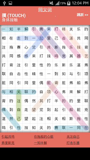 詞庫填字遊戲