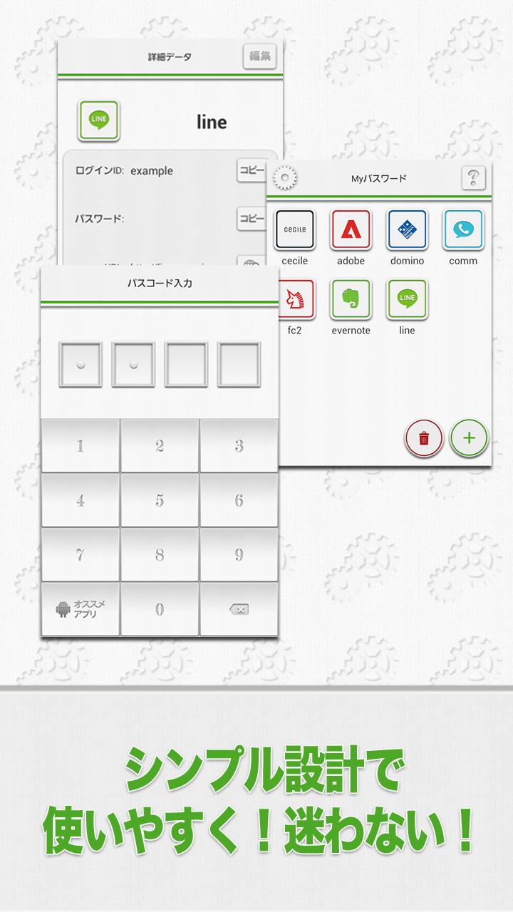 パスワード管理マネージャー（ぱすわーど保存・ロックアプリ） Screen 3