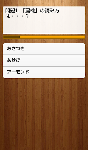 【免費教育App】難読漢字　植物の名前クイズ　これ読めるかな？-APP點子