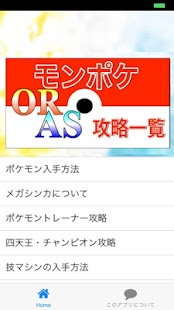How to download 攻略一覧 for ポケモンoras patch 0.0.1 apk for pc