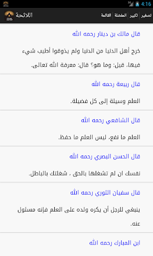 【免費書籍App】حكم وأقوال السلف الصالح-APP點子