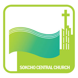 속초중앙교회 1.99.00