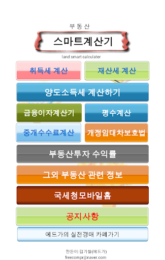 부동산 스마트계산기