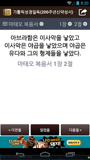 가톨릭성경일독 200주년 신약성서