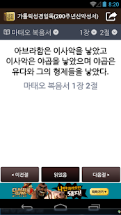 Free Download 가톨릭성경일독(200주년 신약성서) APK for PC