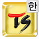 TS Korean keyboard Pro
