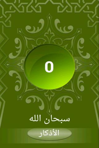 سبحة (Sebha) – Applications sur Google Play