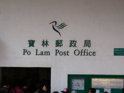 Po Lam Post Office