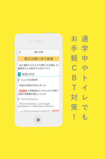 【免費教育App】歯科CBT 歯科矯正学-APP點子