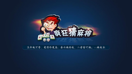 免費下載益智APP|疯狂猜麻将 app開箱文|APP開箱王