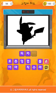 Free 그림자캐릭터퀴즈 APK for Android