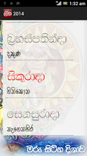 Sinhala Avurudu Nakath - 2015 Screenshots 3 Sinhala Avurudu Nakath - 2015 Screenshots 3