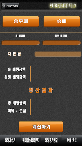 【免費運動App】양방계산기-APP點子