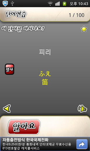 【免費教育App】재팬노트-APP點子