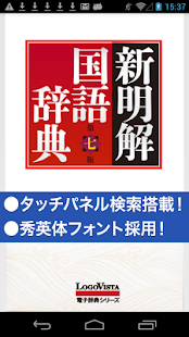 新明解国語辞典 第七版 - Sanseido Word-Wise Web［三省堂辞書サイト］