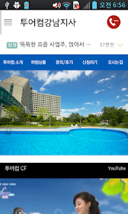 How to download 투어컴강남지사 lastet apk for bluestacks
