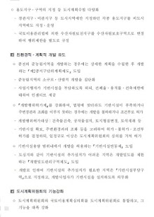 국토계획법 해설집 Screenshots 4