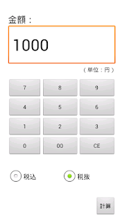Free 消費税計算機 APK