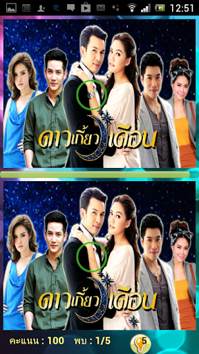 เกมส์จับผิดภาพละครดัง V2