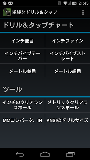 単純なドリル＆タップ無料
