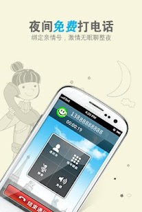 Detail 微云通网络电话 - Download Apps & Games for Android