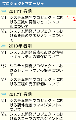 免費下載教育APP|プロジェクトマネージャ　午後Ⅱ問題集 app開箱文|APP開箱王
