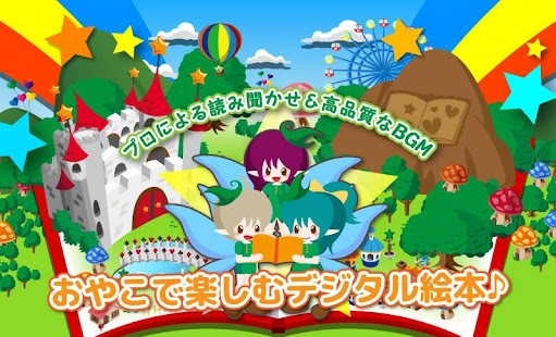 Free Download 読み聞かせ絵本アプリ【ブックる】 APK for Android