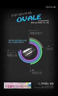 How to download 오벨코리아 전자담배 (OVALE KOREA) lastet apk for bluestacks