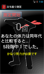 Free 体力診断アプリ（立ち座り編） APK