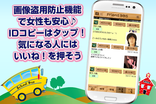 【免費社交App】Friend BBS 友達募集掲示板-APP點子