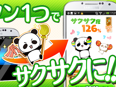 無料ダウンロード さくさく ぱんだ アプリ アンドロイド 292526