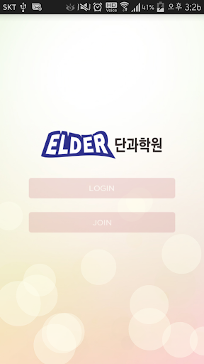 엘더 단과학원 - Elder Academy