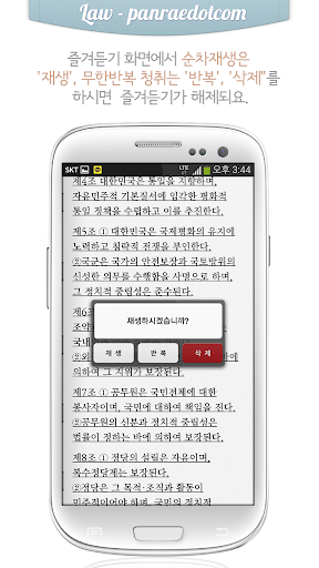 【免費教育App】보험계리사 손해사정사 상법 보험편 오디오 조문듣기-APP點子