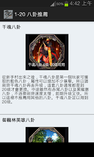 Free Download BladeAndSoul 遊戲攻略 APK