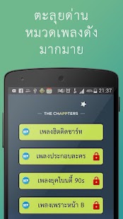 How to install น้ำลาย - ทายเพลงฮิตติดชาร์ท 1.1 unlimited apk for android