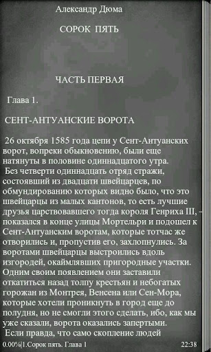 【免費書籍App】Сорок пять, А.Дюма-APP點子