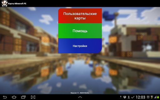 Карты Minecraft Pocket Edition