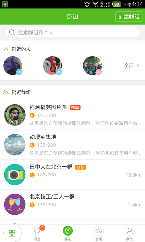 赶集生活 Screen 2