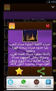 رسائل و مسجات اسلامية Screenshots 2