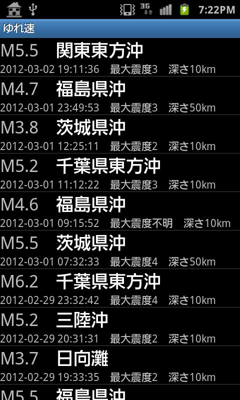 ゆれ速 Screen 1