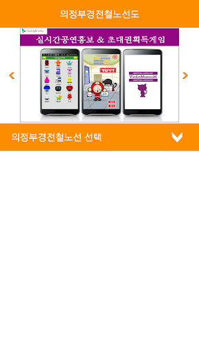 [U Line] 의정부경전철