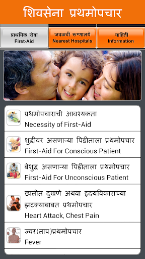 免費下載健康APP|Shivsena First Aid app開箱文|APP開箱王