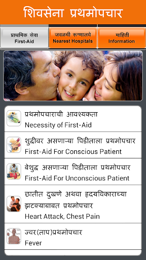 【免費健康App】Shivsena First Aid-APP點子